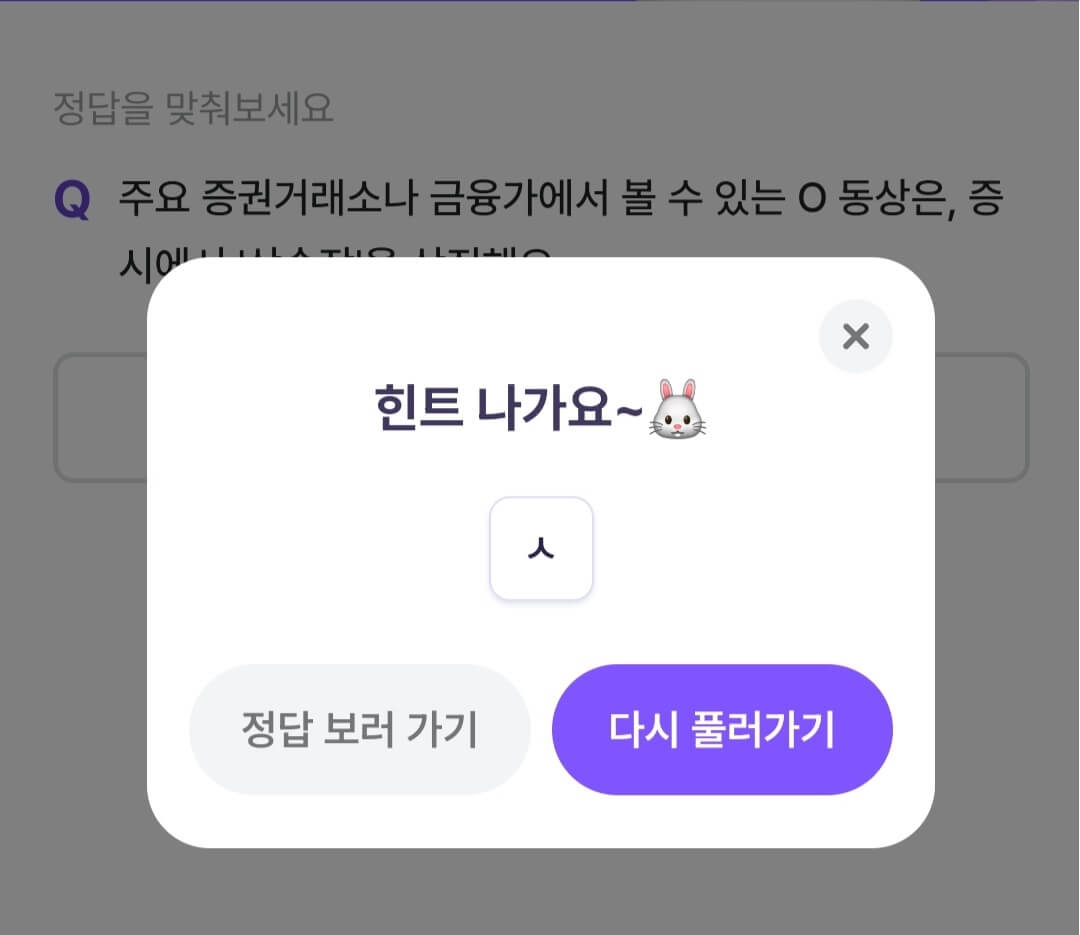 비트버니 퀴즈 9월 18일 정답 ㅅ