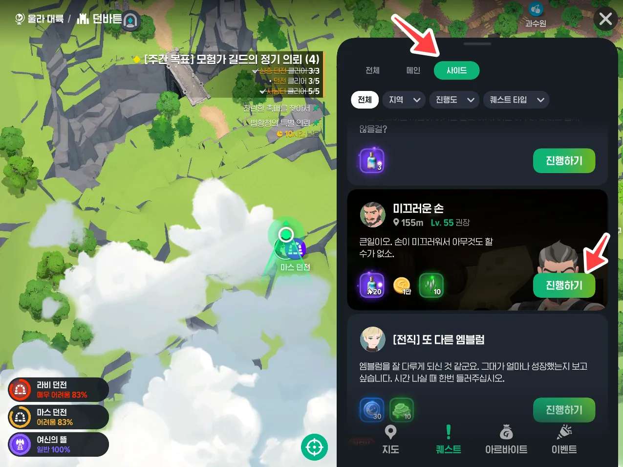 사이드 퀘스트 진행 방법