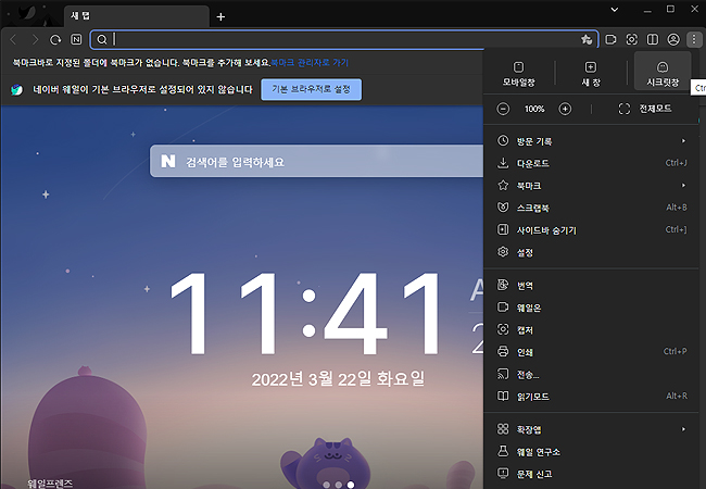네이버-웨일-메뉴-선택하기
