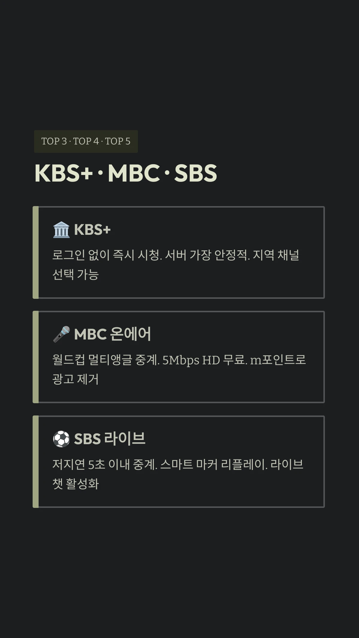 KBS+ · MBC · SBS