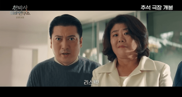 천박사-퇴마-연구소-박명훈,-이정은