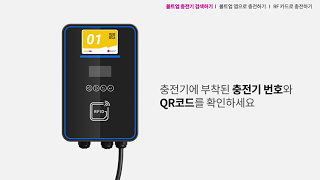 볼트업 충전 방법 소개 영상