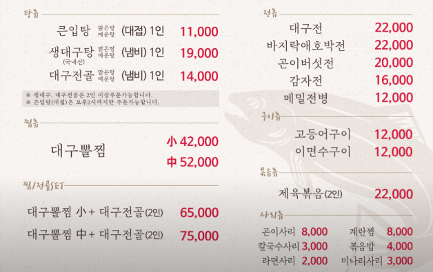 생생정보 마포 생대구탕 맛집(장사의신 24.12.06)