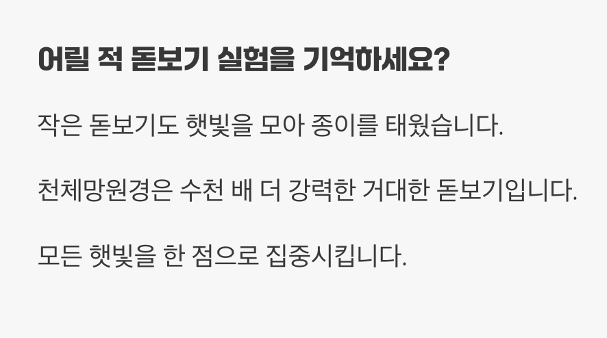 렌즈의 함정, 거대한 돋보기