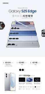 갤럭시s25엣지 사전예약