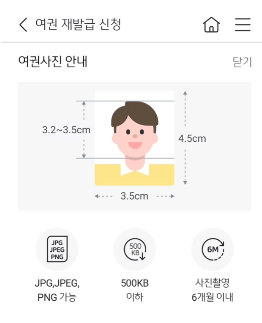 여권재발급 온라인 신청방법