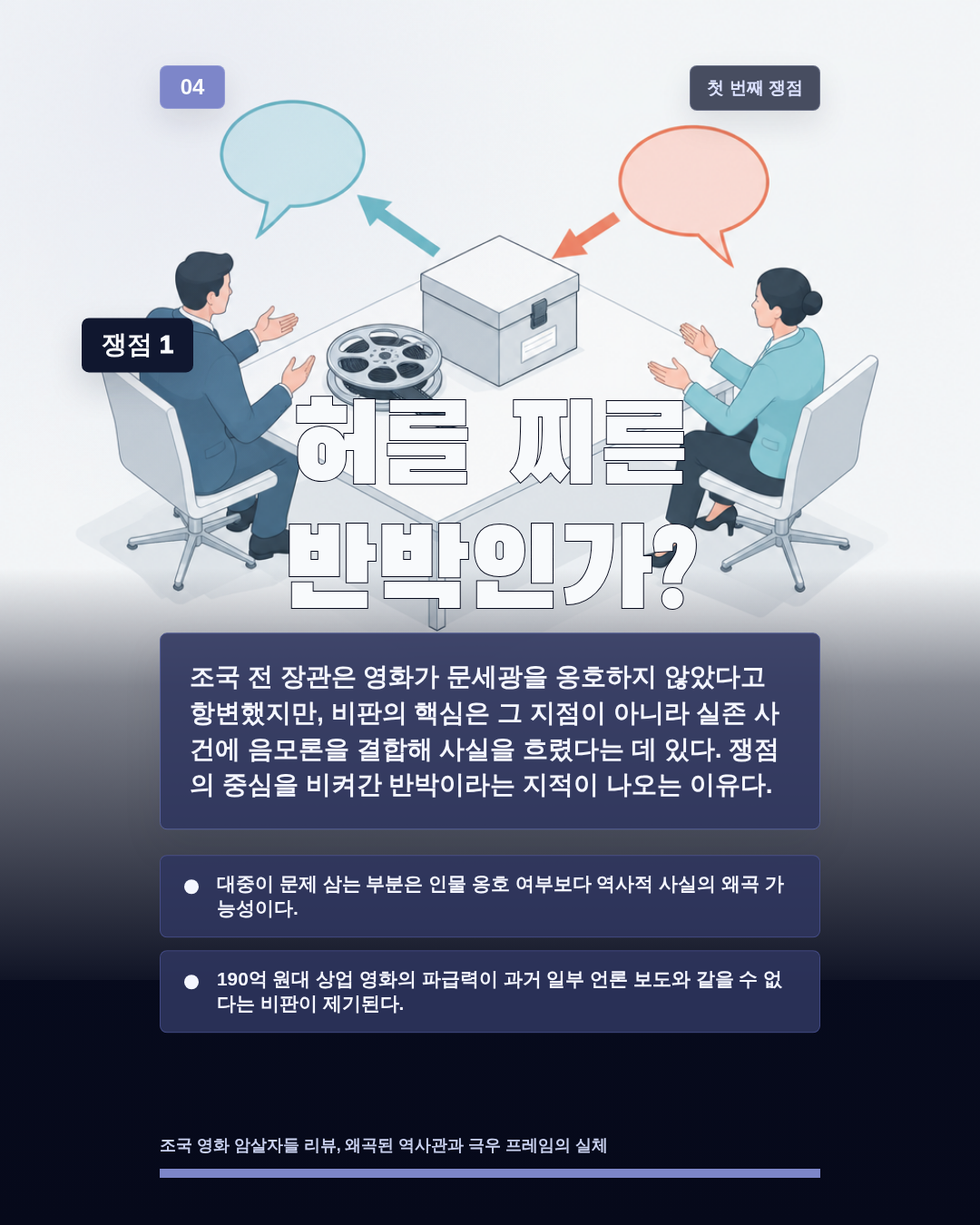 허를 찌른 반박인가?
