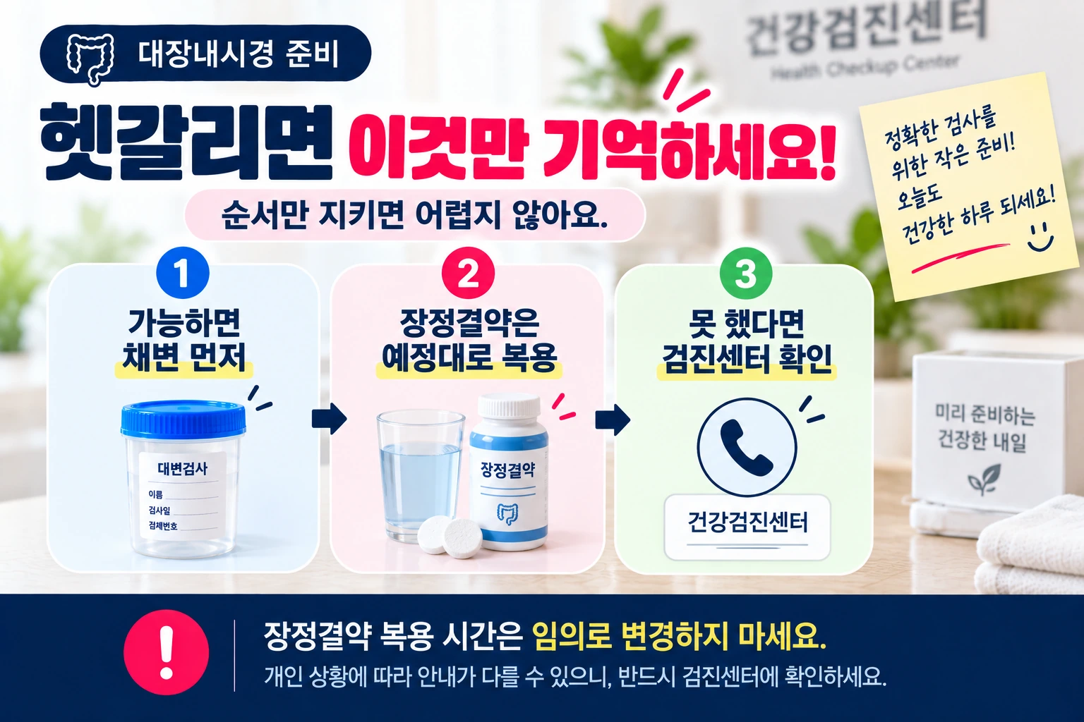 대장내시경_채변_장정결약_최종준비순서_09
