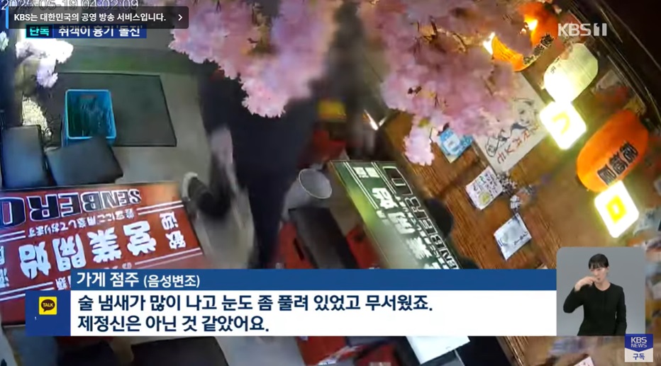 취객의 흉기 위협 사건 개요