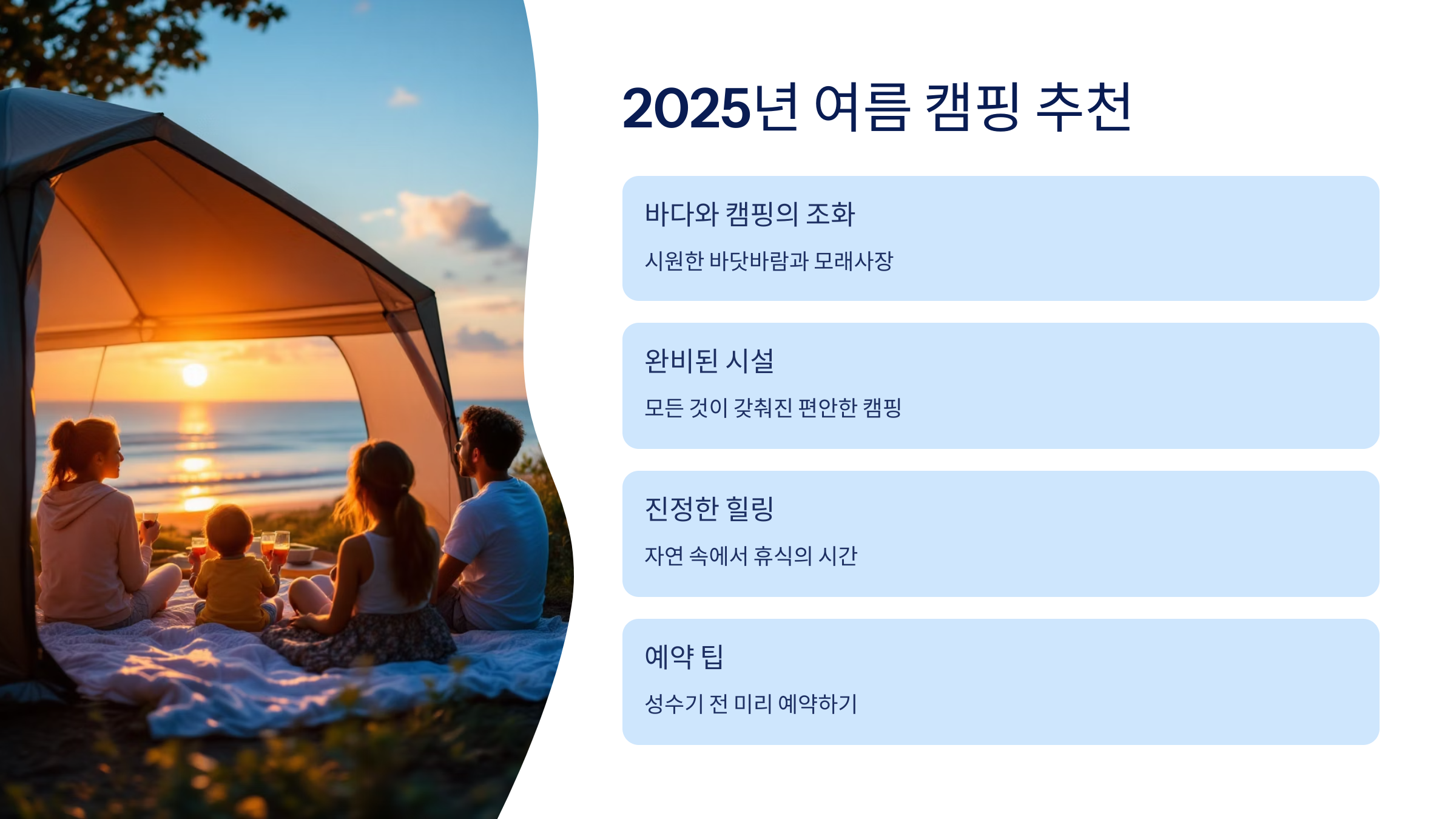 🏕️동해 망상오토캠핑리조트 : 시설, 요금, 예약방법 한눈에!