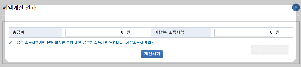 연말정산-총급여-기납부세액