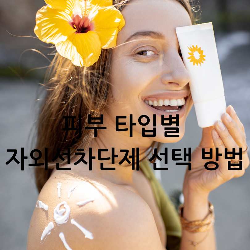 무기자외선차단제