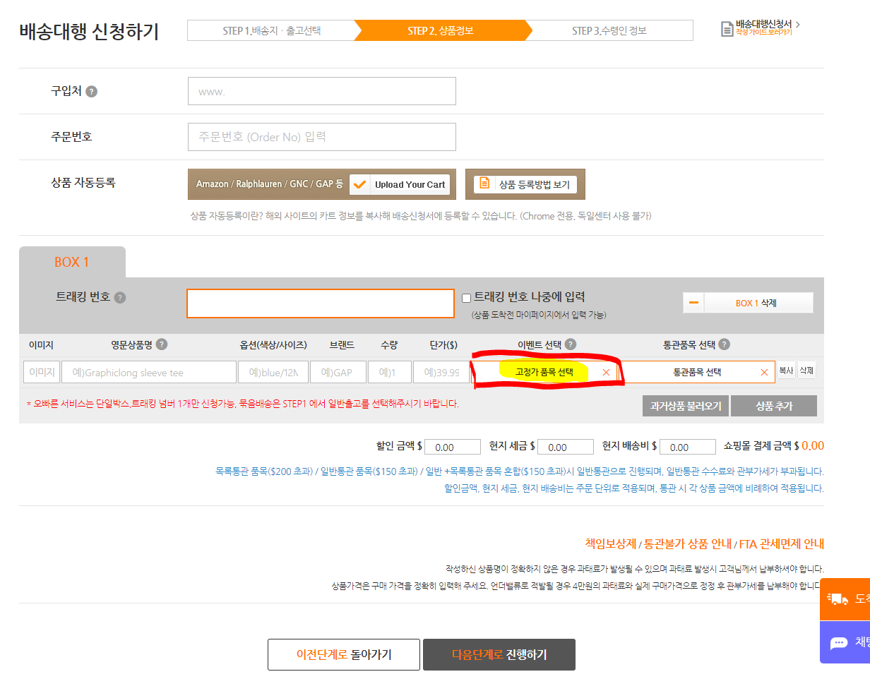 렉스 스펙스 오마이집 고정가 배대지