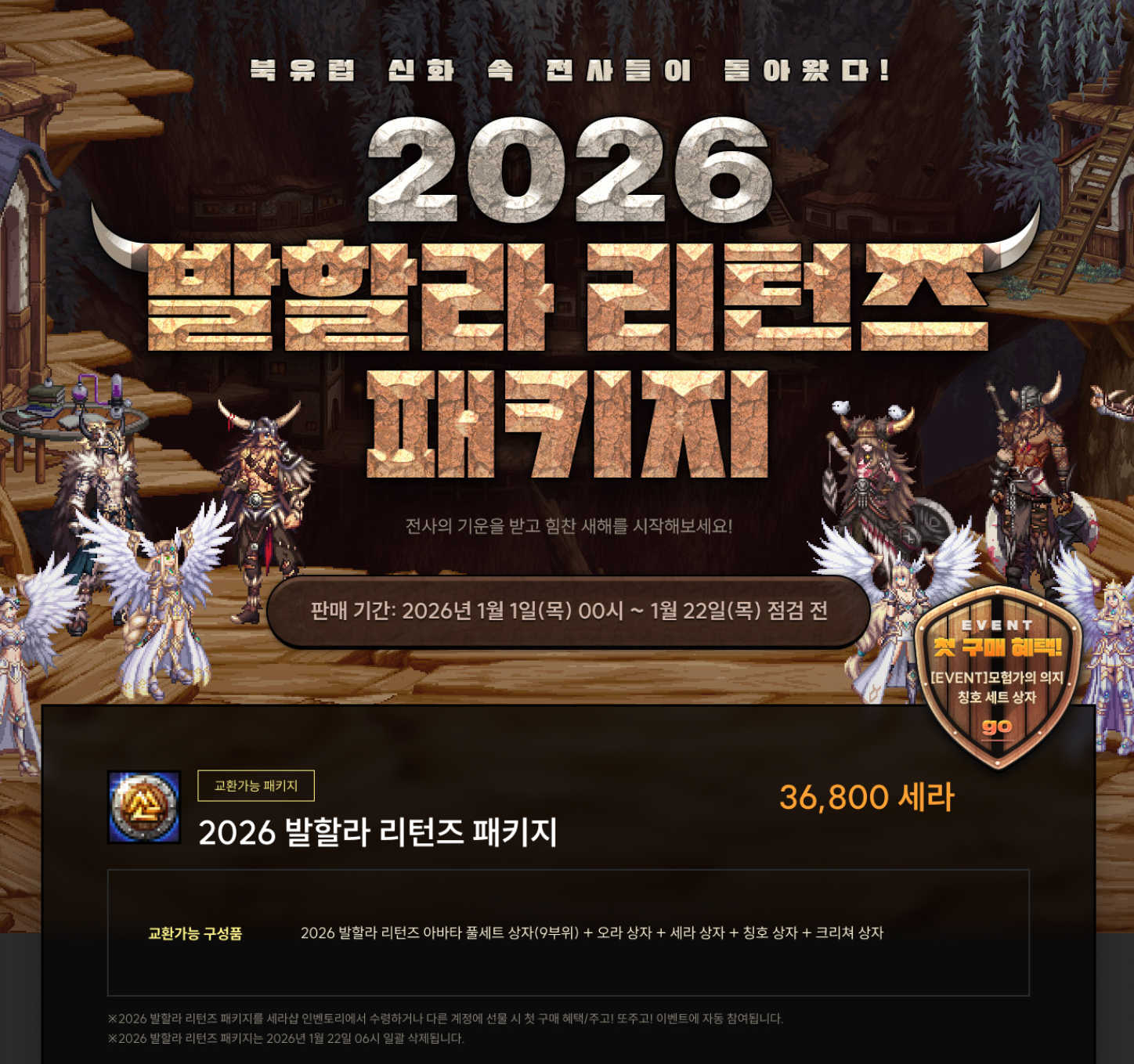 던파 던전앤파이터 2026 발할라 리턴즈 패키지 주또주 분석