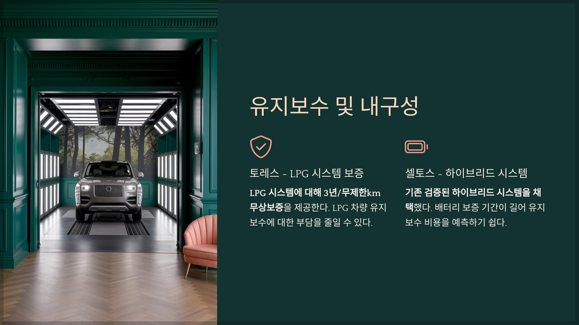 유지보수 및 내구성