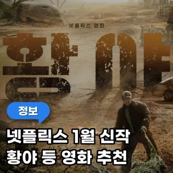 넷플릭스 영화 드라마 신작 추천_8