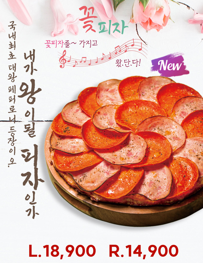 오구쌀피자_신제품_꽃피자