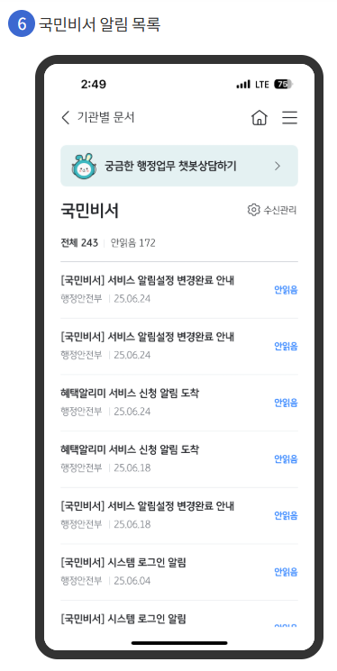 국민비서, 모바일 앱별 설정 방법 안내 (은행, 전자문서)