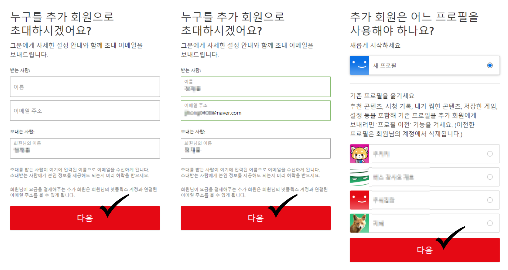 넷플릭스 공유인원 추가