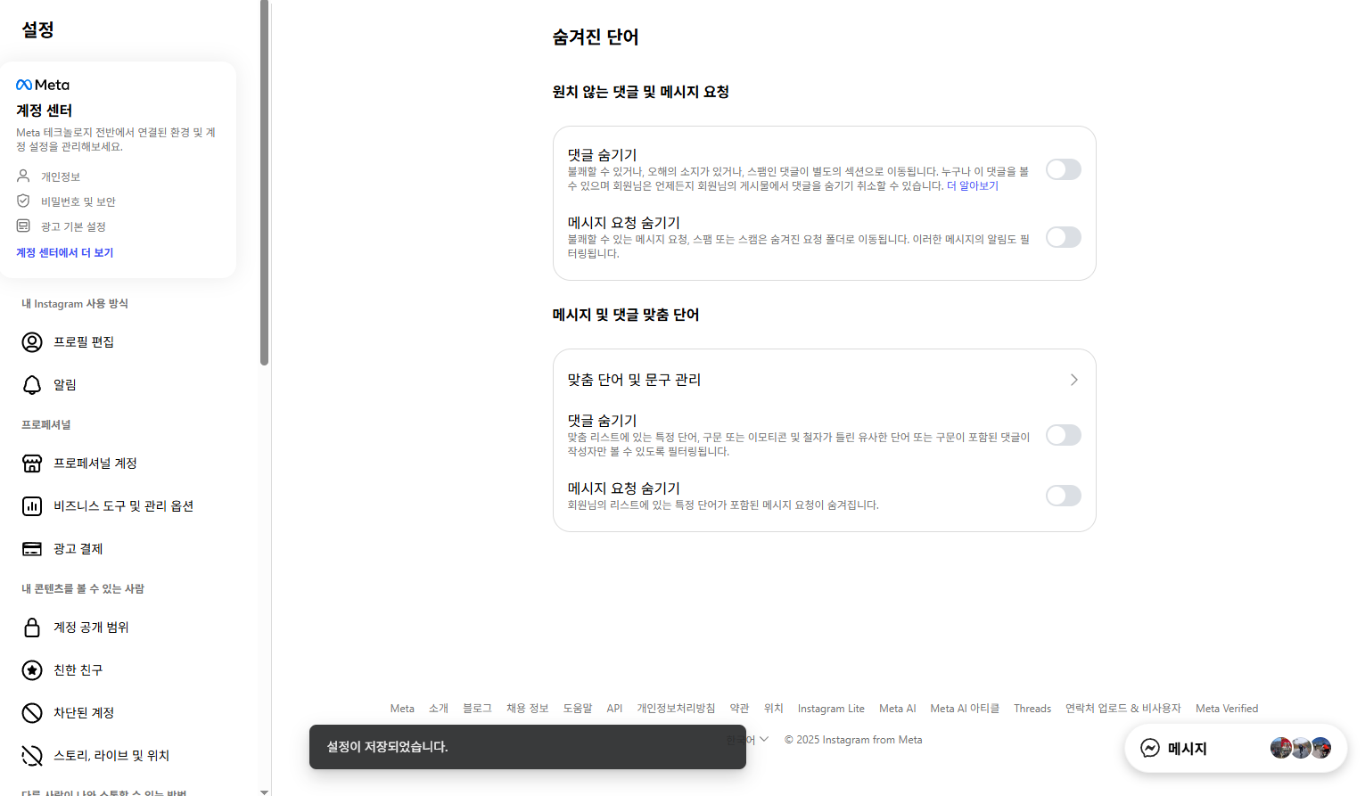 인스타그램 스팸 댓글 필터 숨겨진 단어 관리방법