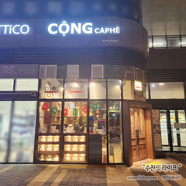 부천시청역 콩카페