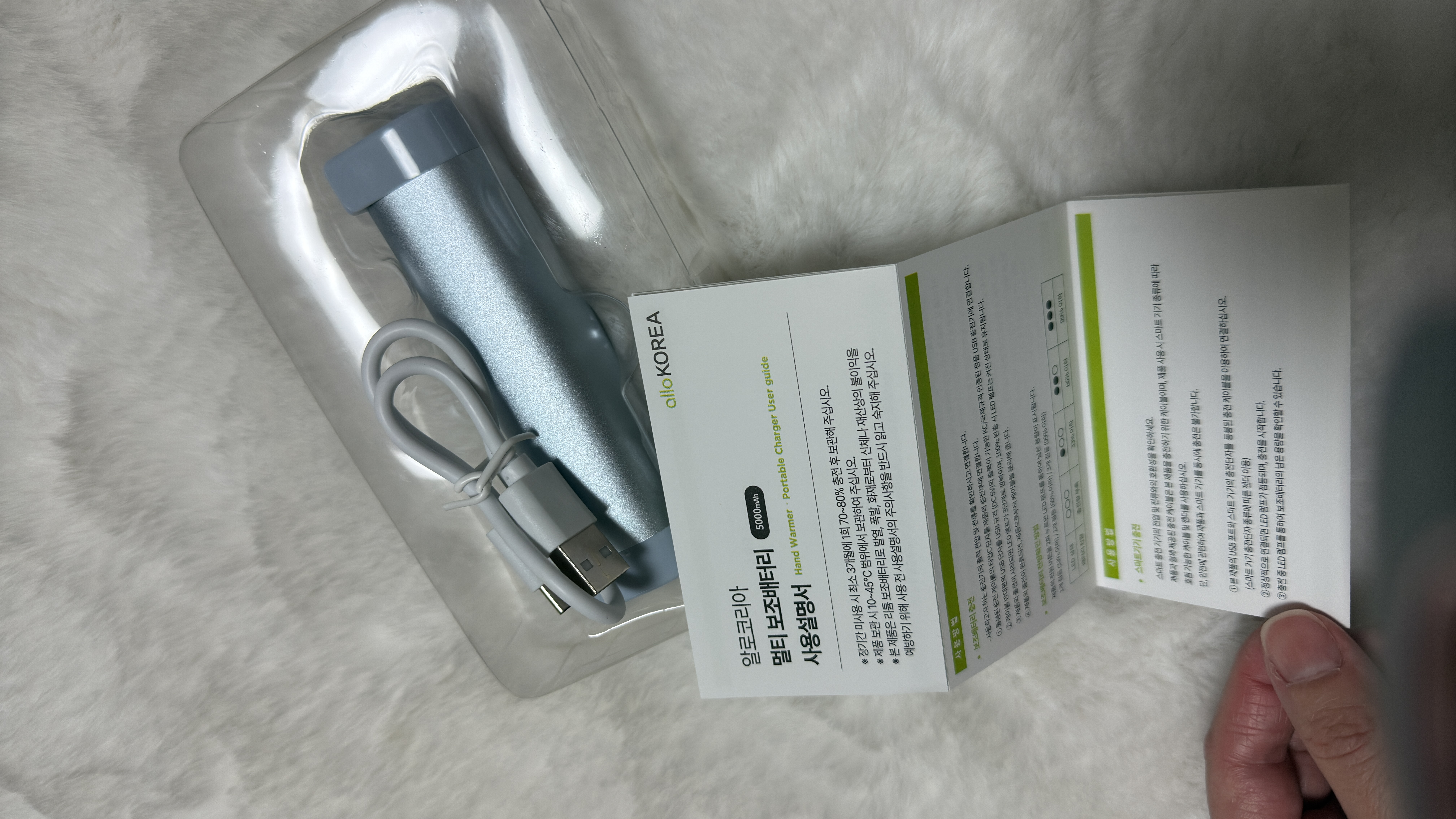 알로 전기 손난로