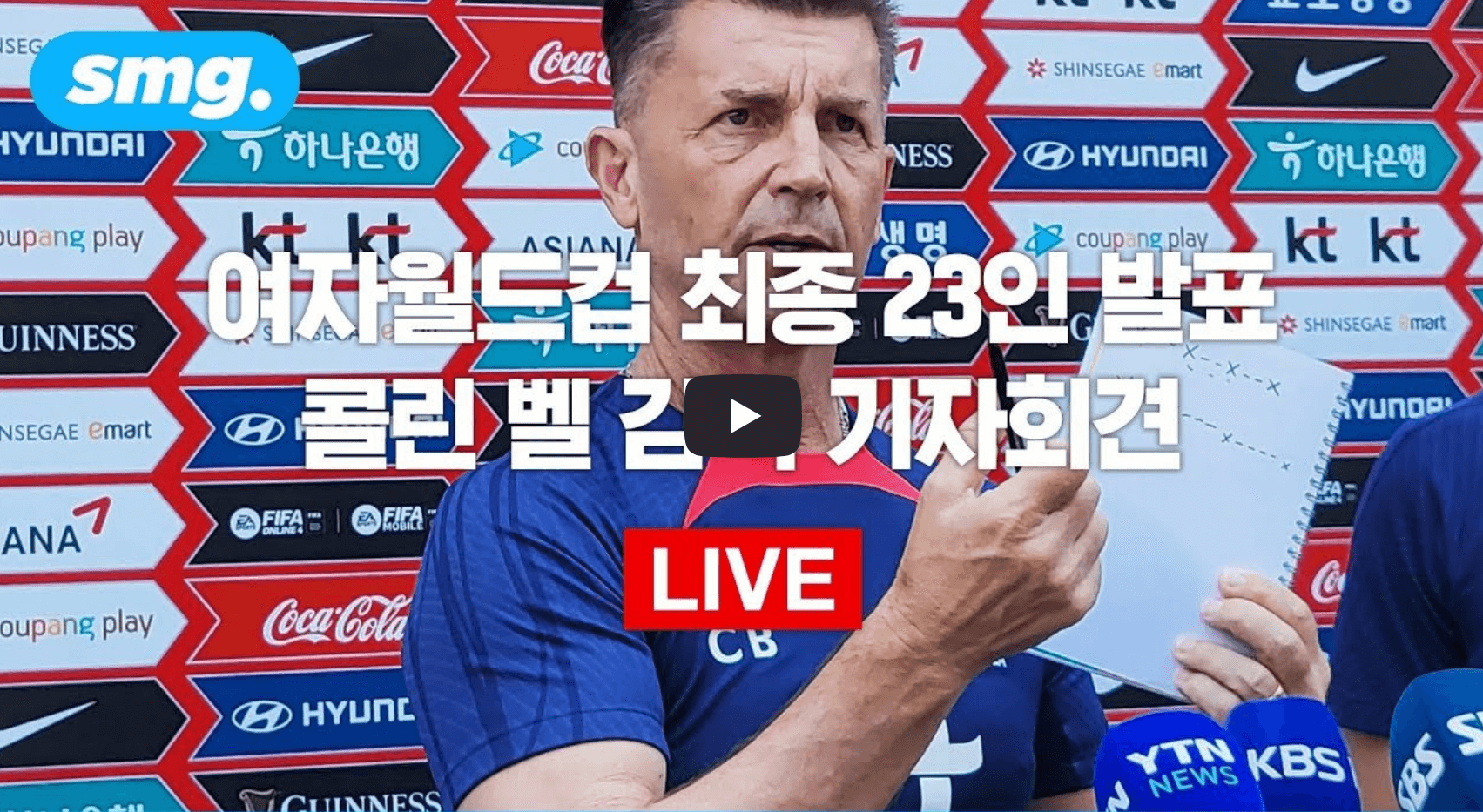 여자 월드컵 감독 콜린 벨