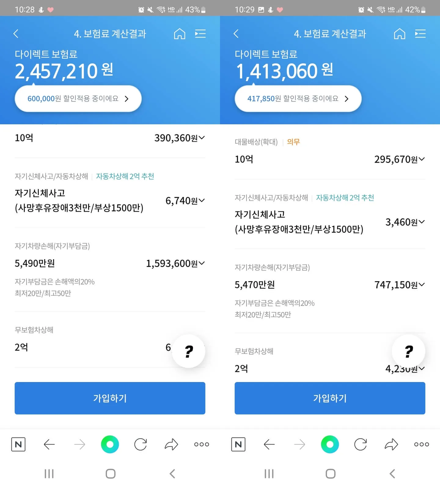 머스탱 2.3에코부스트 쿠페, BMW 320i 보험료 비교