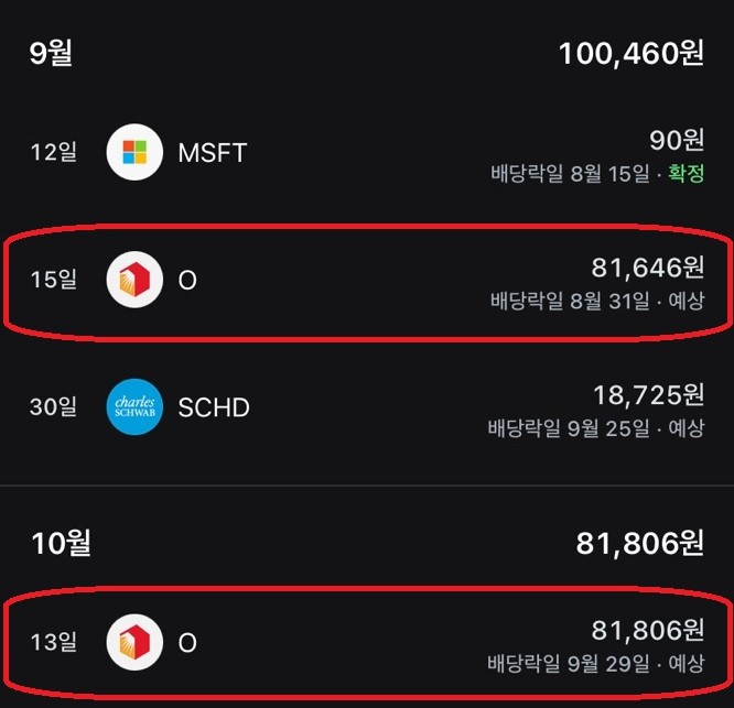 리얼티인컴 배당금 수익 인증