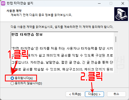 설치과정 - 동의