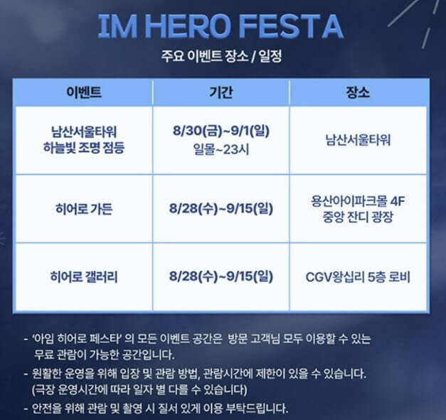 임영웅 영화 예매 방법 CGV 바로가기