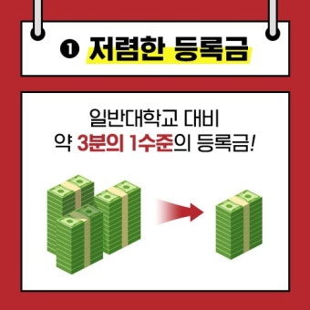 2025학년도 대학 등록금
