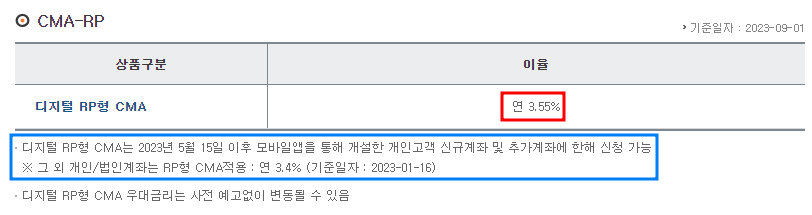 현대차증권 RP형 CMA 이율