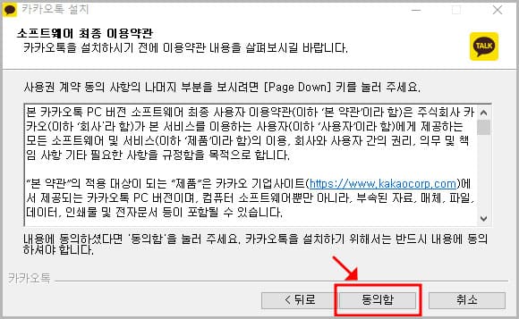 소프트웨어 이용약관 동의