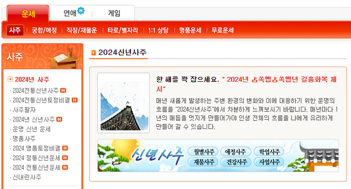 2024년사주