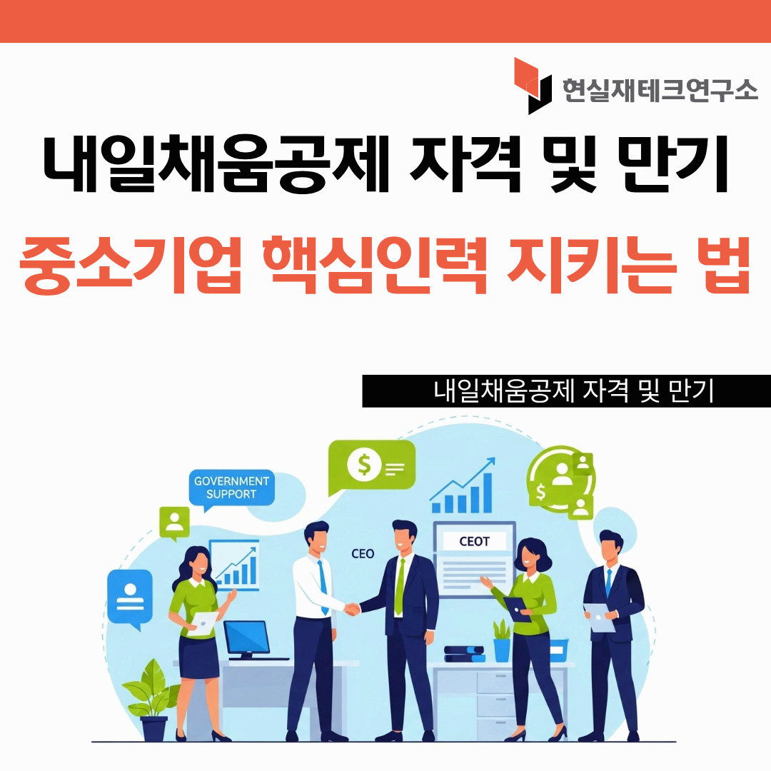 내일채움공제