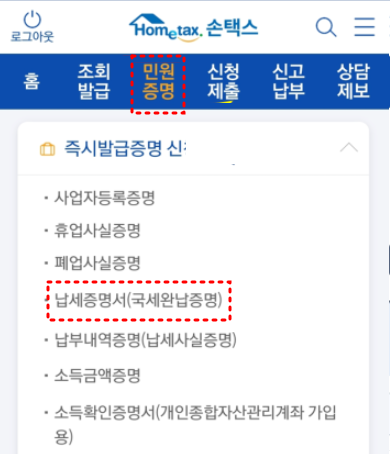 국세납세증명서