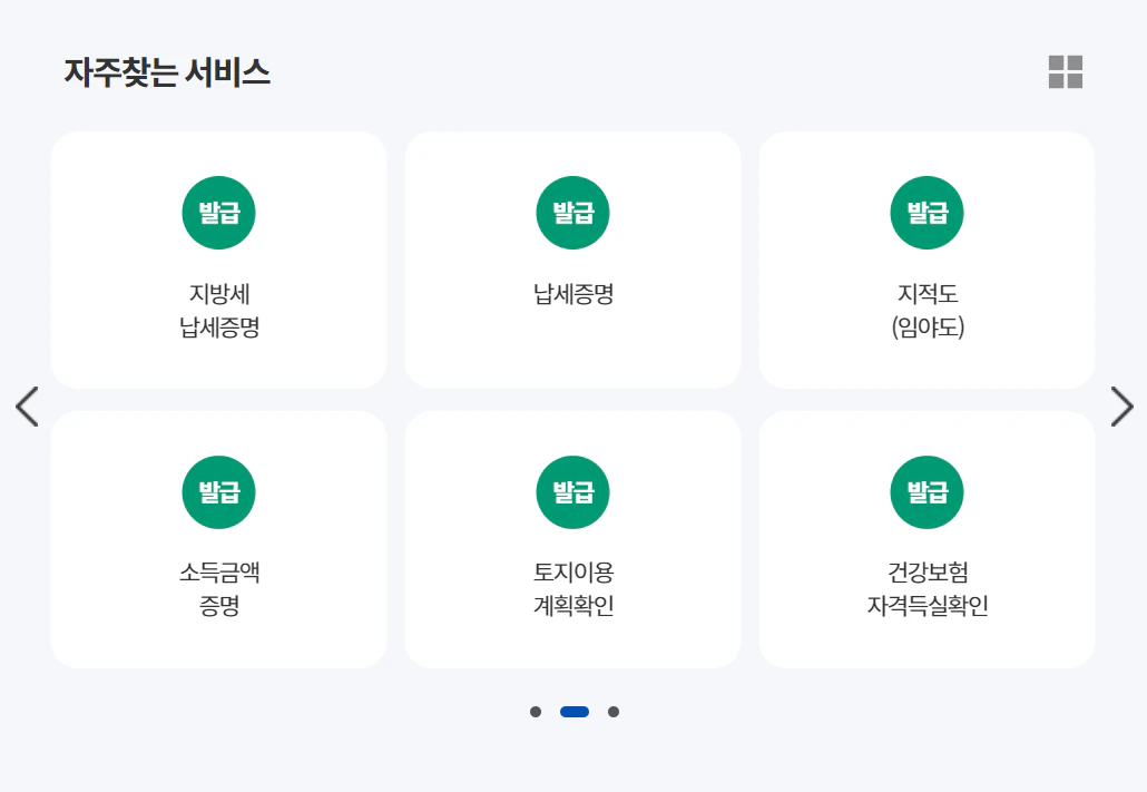 정부24 앱 설치 다운로드