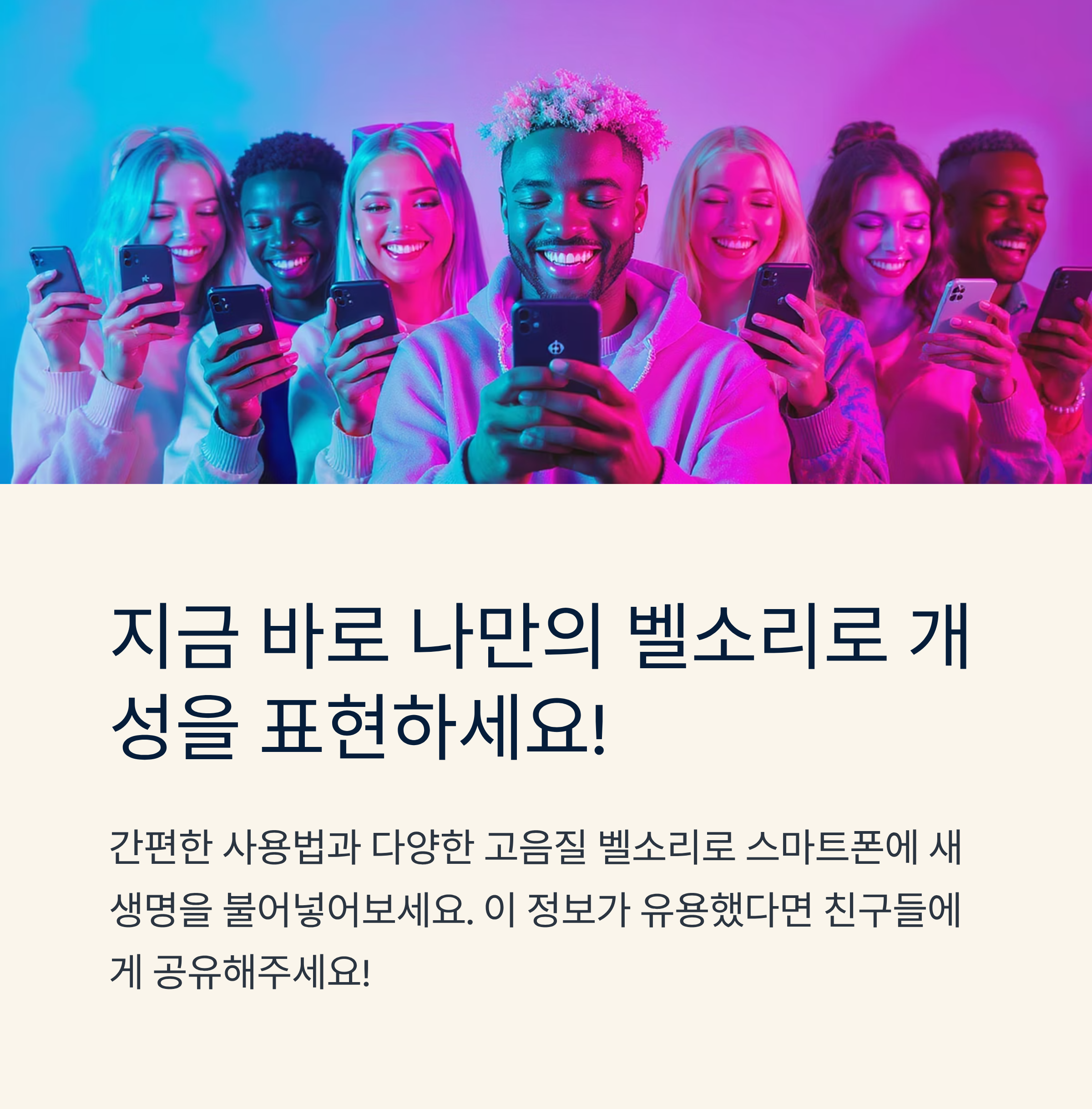 무료 벨소리 어플, 지겨운 기본 벨소리 OUT! 🎵 무료 벨소리 앱 추천 &amp; 다운로드 방법