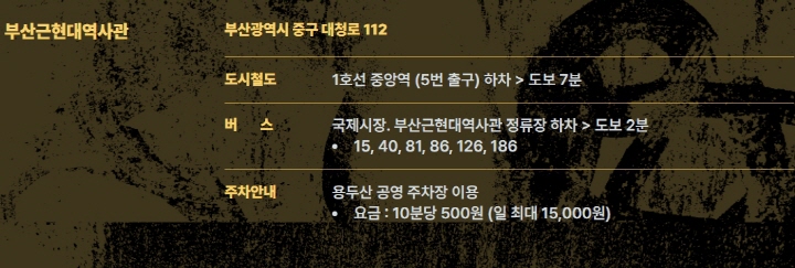 2024부산비엔날레-부산근현대역사관