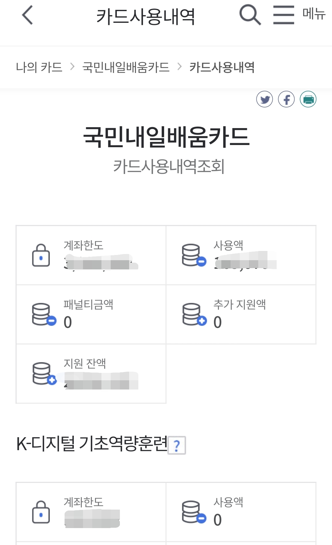 국민내일배움카드 발급신청하는방법, 발급 자격, 카드사용내역조회
