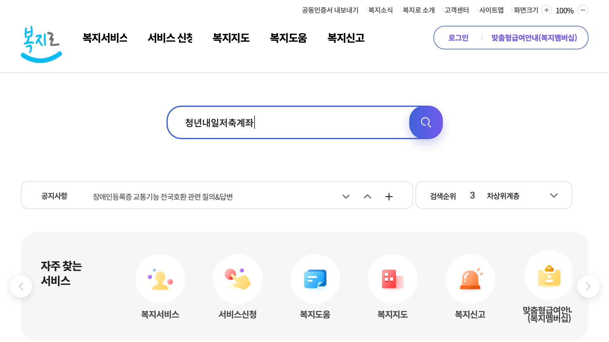 복지로-홈페이지