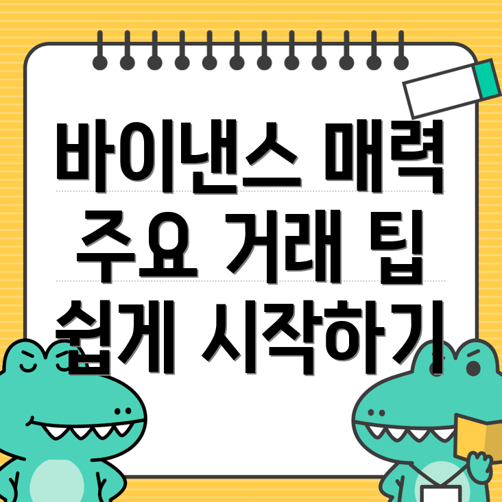 바이낸스 거래소