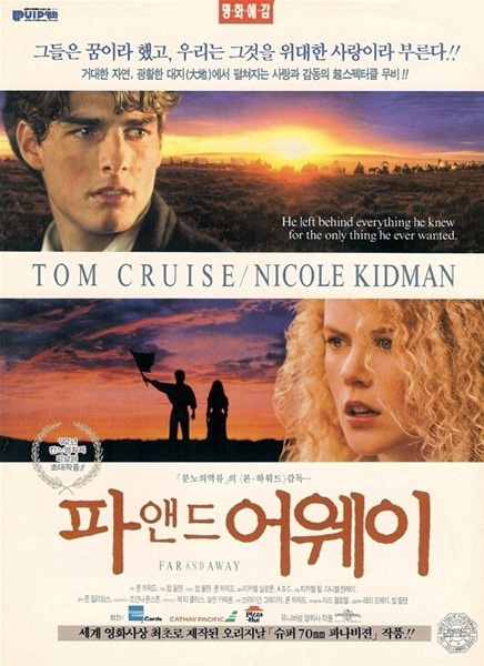 파-앤드-어웨이-줄거리-결말-평점-출연진-OTT-명작영화