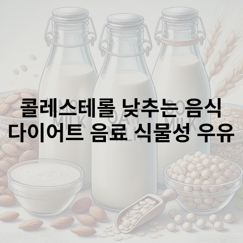 다이어트 음료