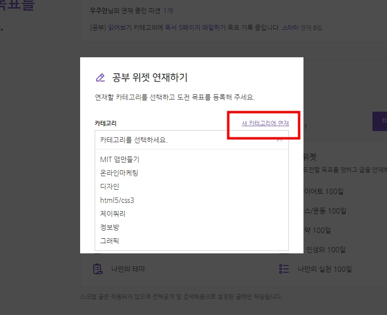네이버 미션위젯 설치