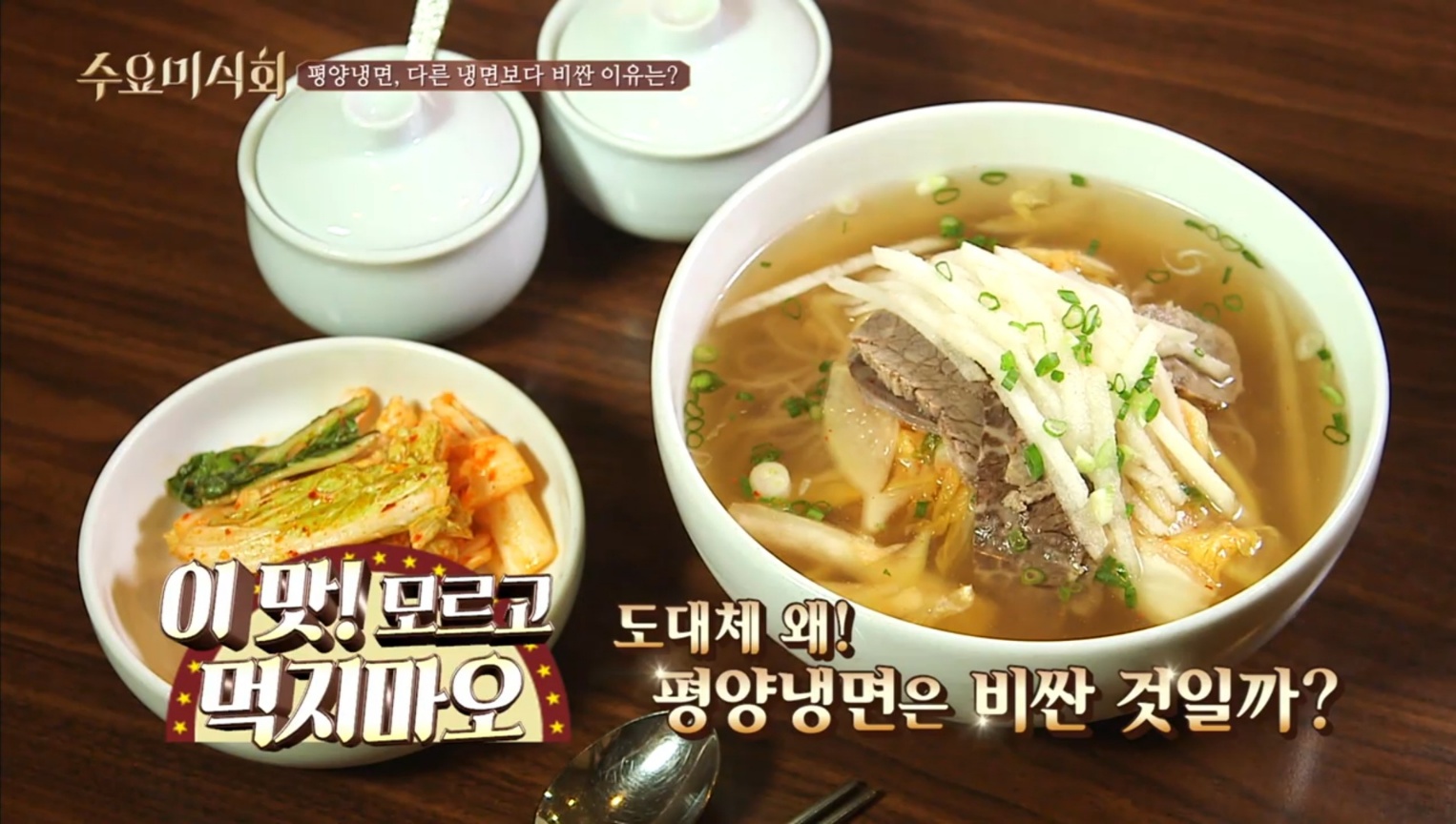 평양냉면이 비싼이유