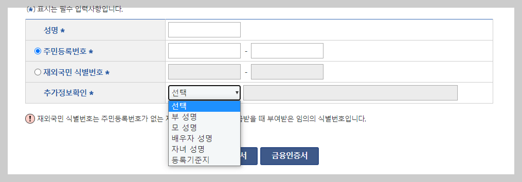 가족관계증명서 인터넷발급
