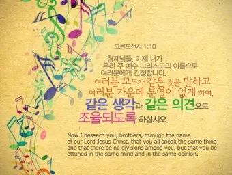 고린도전서 1장 : 인사와 감사_25