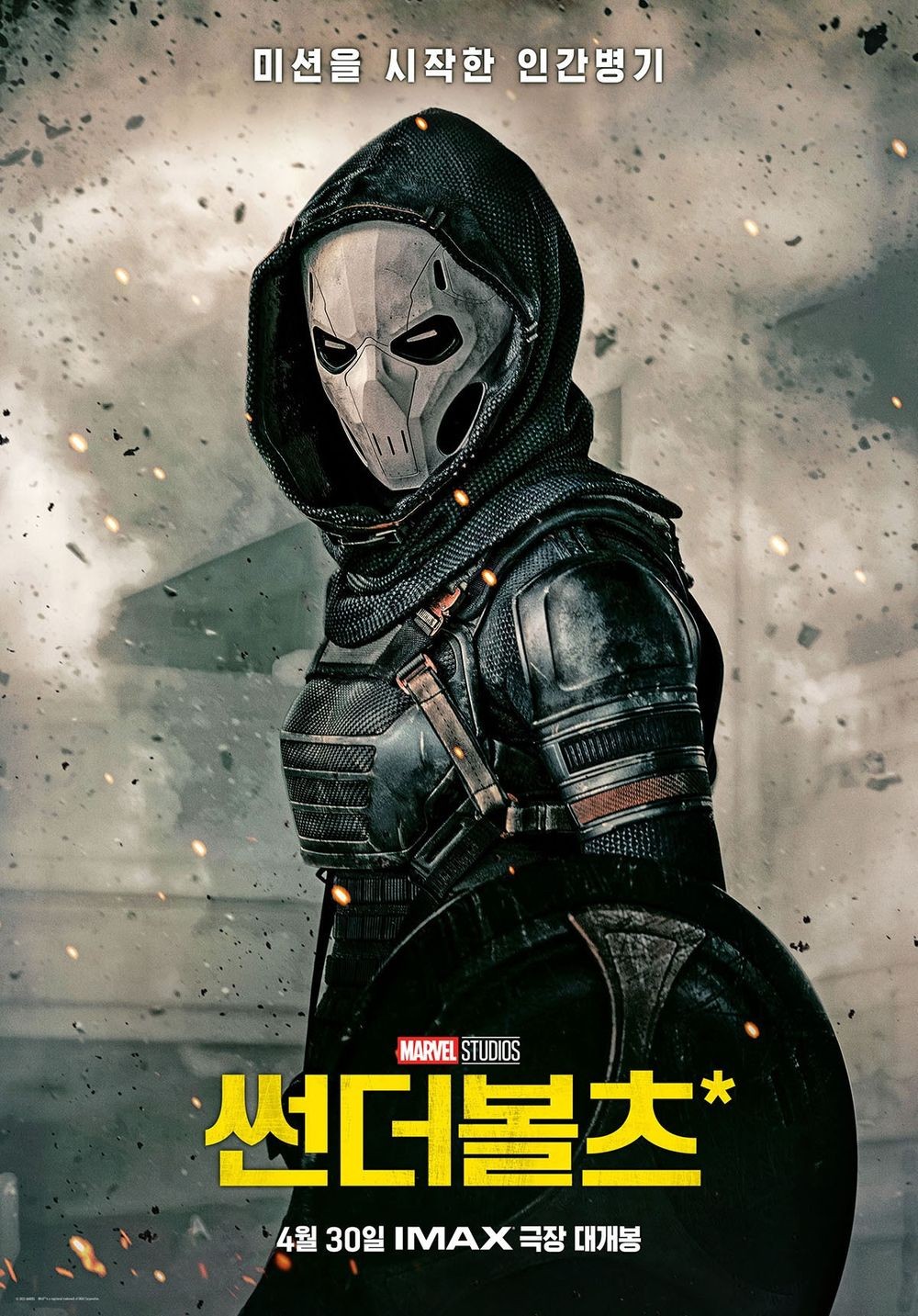 썬더볼츠